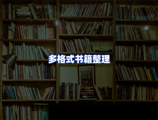 服务优势